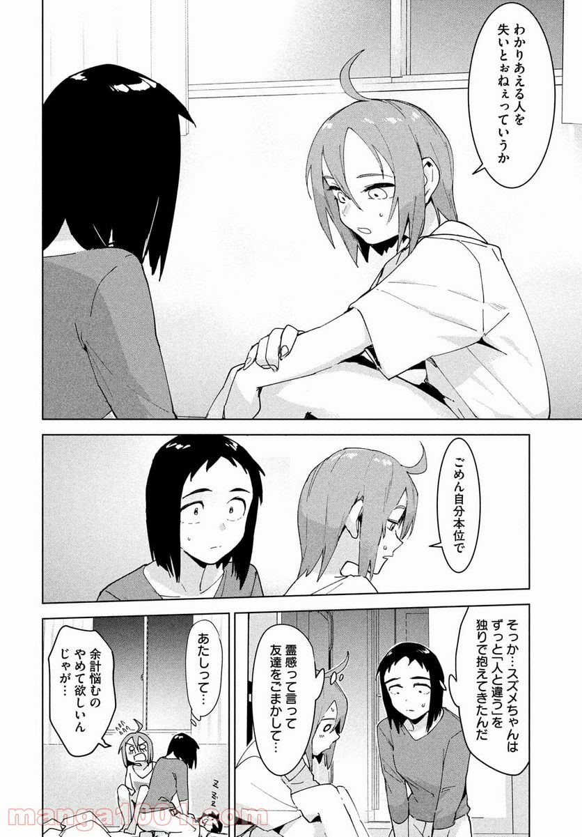 オカルトちゃんは語れない - 第26話 - Page 24