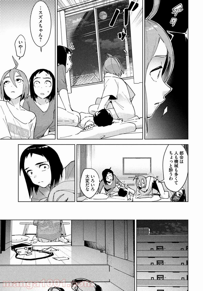 オカルトちゃんは語れない - 第26話 - Page 25