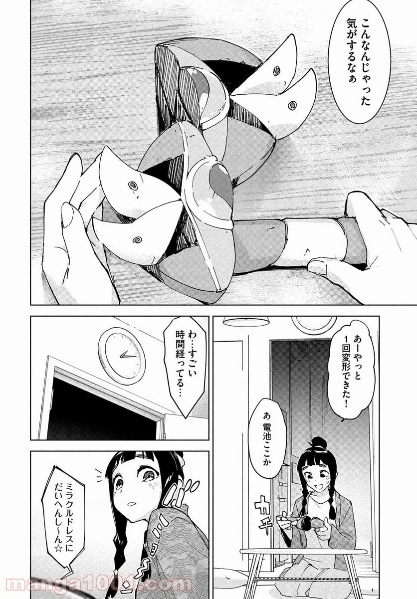 オカルトちゃんは語れない - 第26話 - Page 26