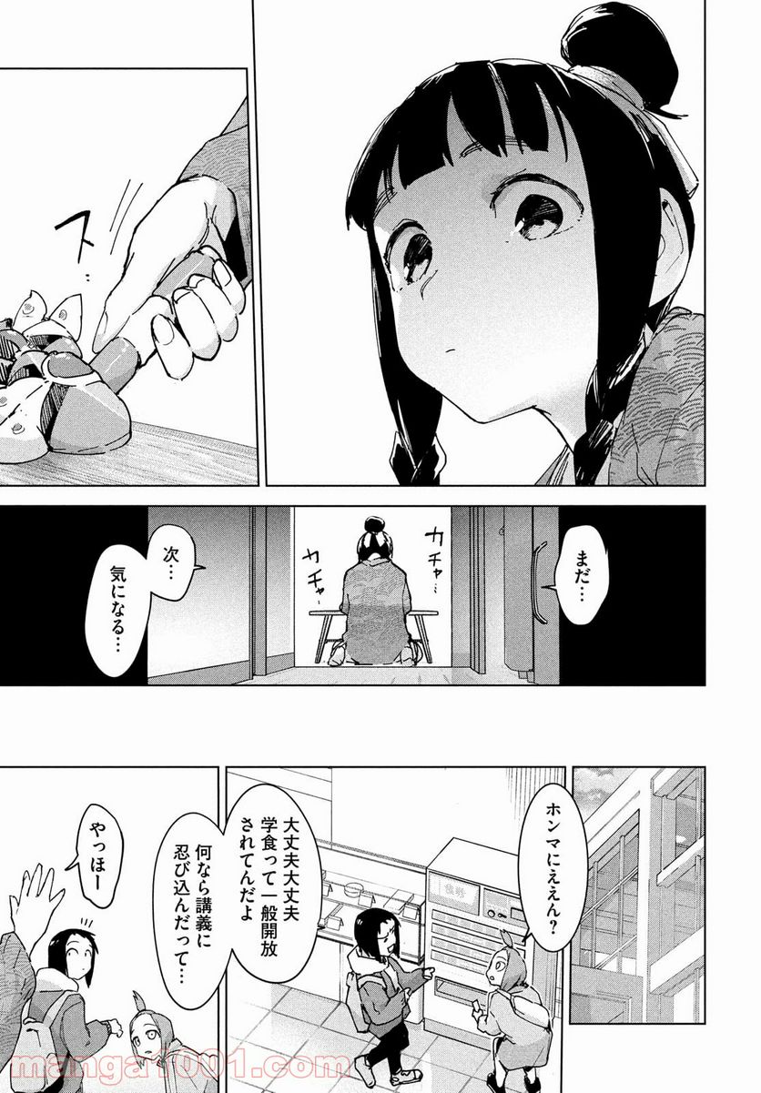 オカルトちゃんは語れない - 第26話 - Page 27