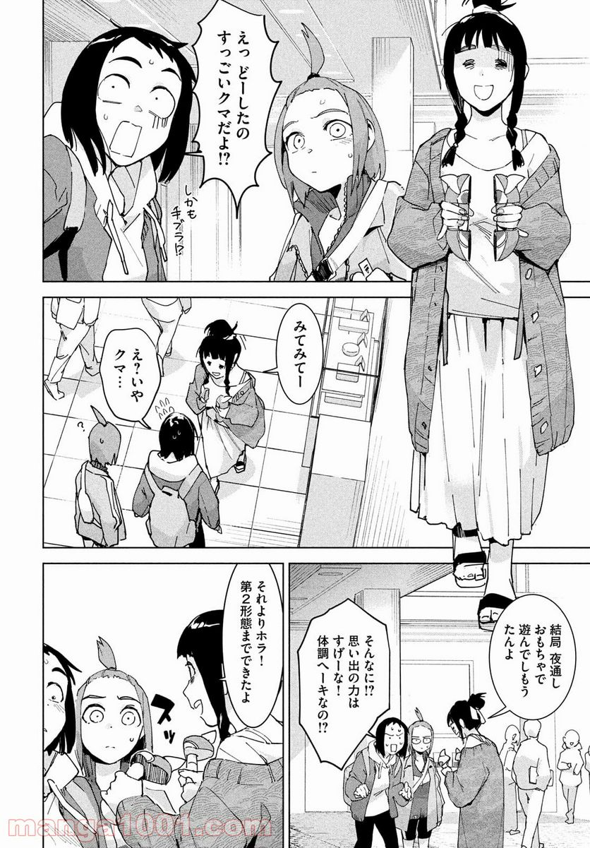 オカルトちゃんは語れない - 第26話 - Page 28