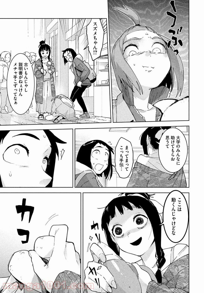 オカルトちゃんは語れない - 第26話 - Page 29