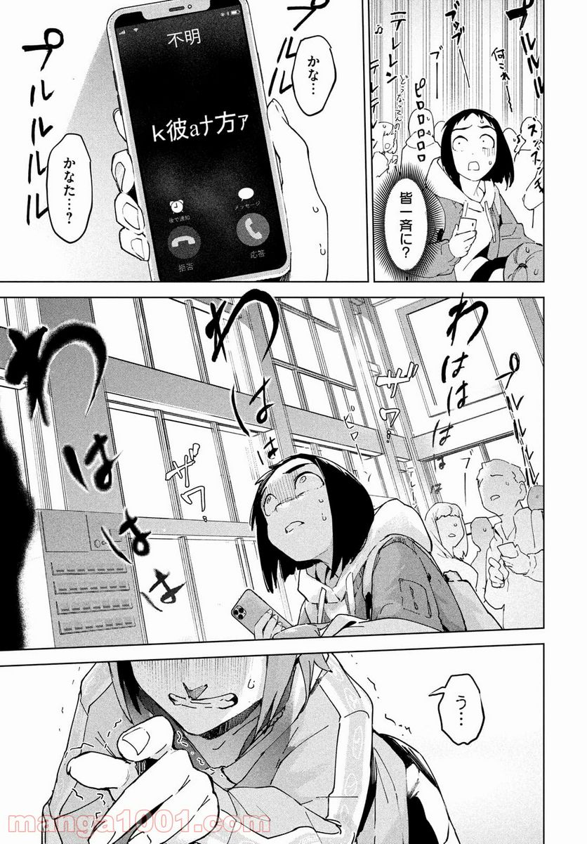 オカルトちゃんは語れない - 第26話 - Page 31