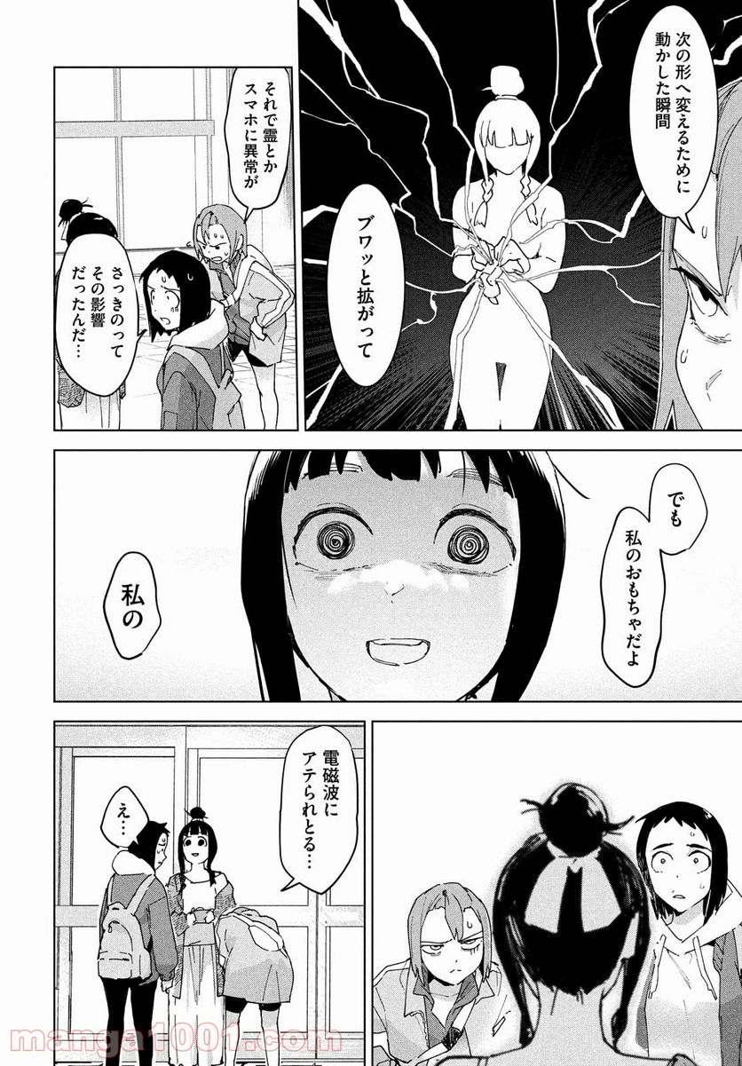 オカルトちゃんは語れない - 第26話 - Page 36