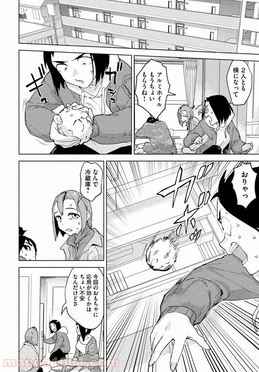 オカルトちゃんは語れない - 第26話 - Page 38