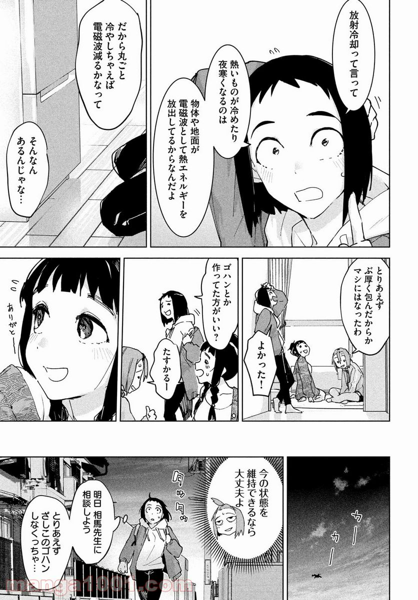 オカルトちゃんは語れない - 第26話 - Page 39