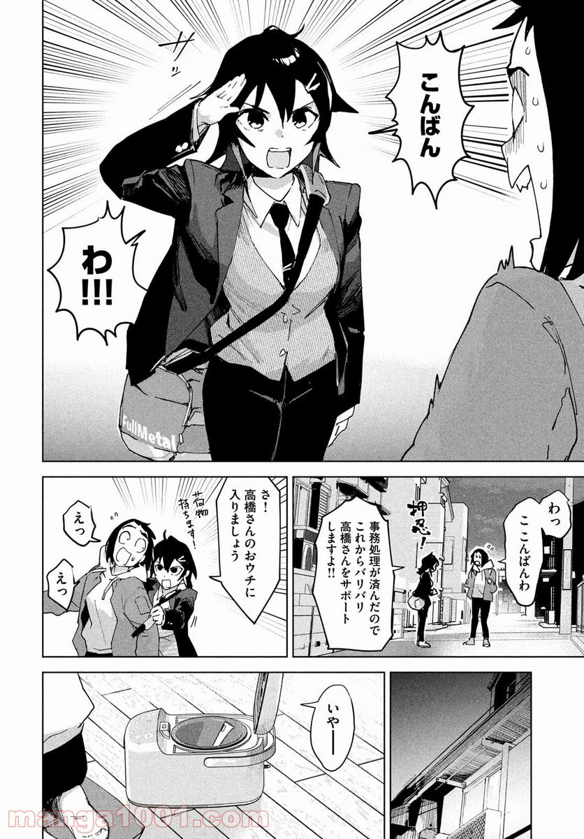 オカルトちゃんは語れない - 第26話 - Page 40