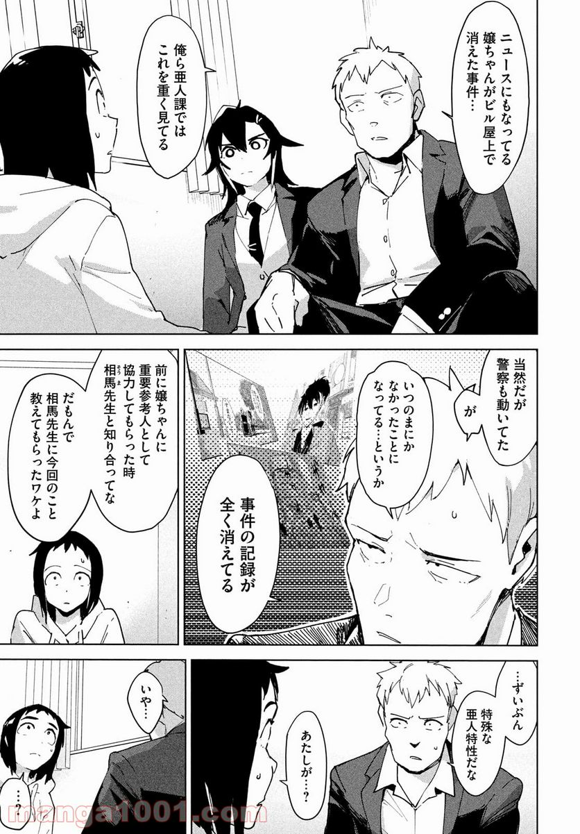 オカルトちゃんは語れない - 第26話 - Page 5