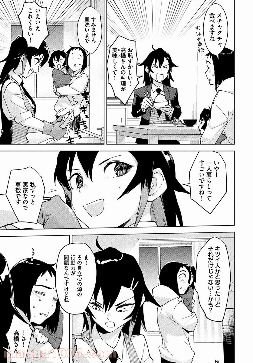 オカルトちゃんは語れない - 第26話 - Page 41