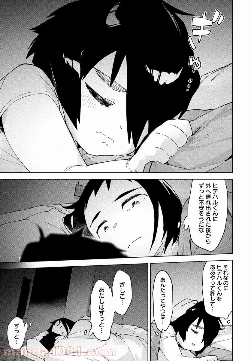 オカルトちゃんは語れない - 第26話 - Page 43