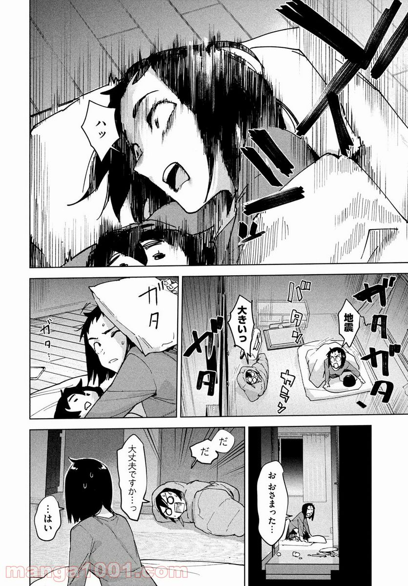 オカルトちゃんは語れない - 第26話 - Page 48