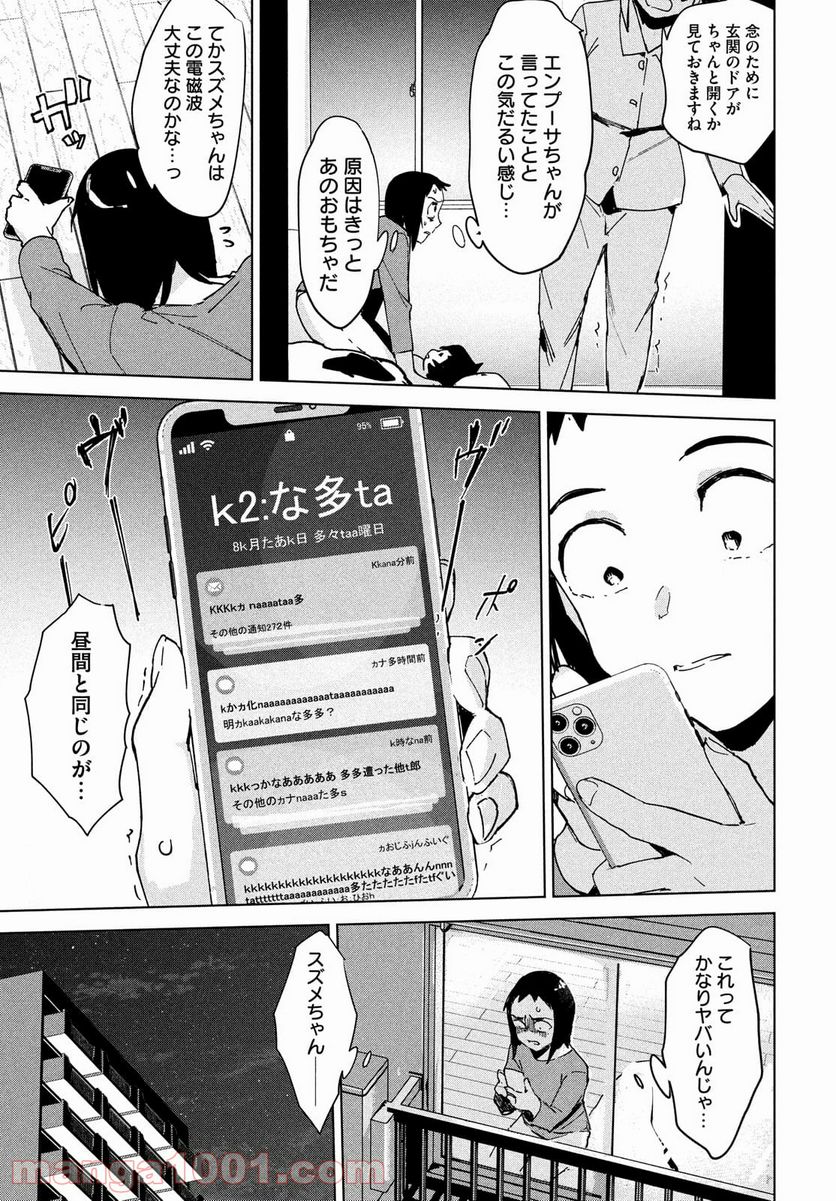 オカルトちゃんは語れない - 第26話 - Page 49