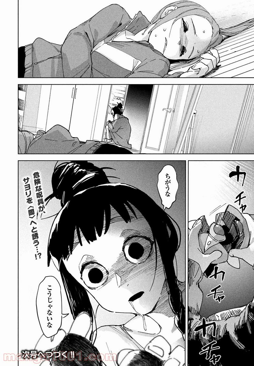 オカルトちゃんは語れない - 第26話 - Page 50