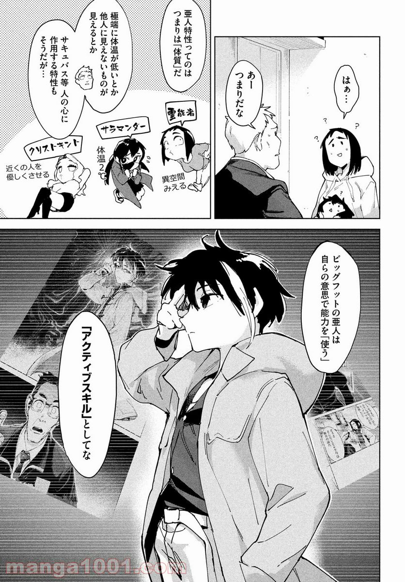 オカルトちゃんは語れない - 第26話 - Page 7