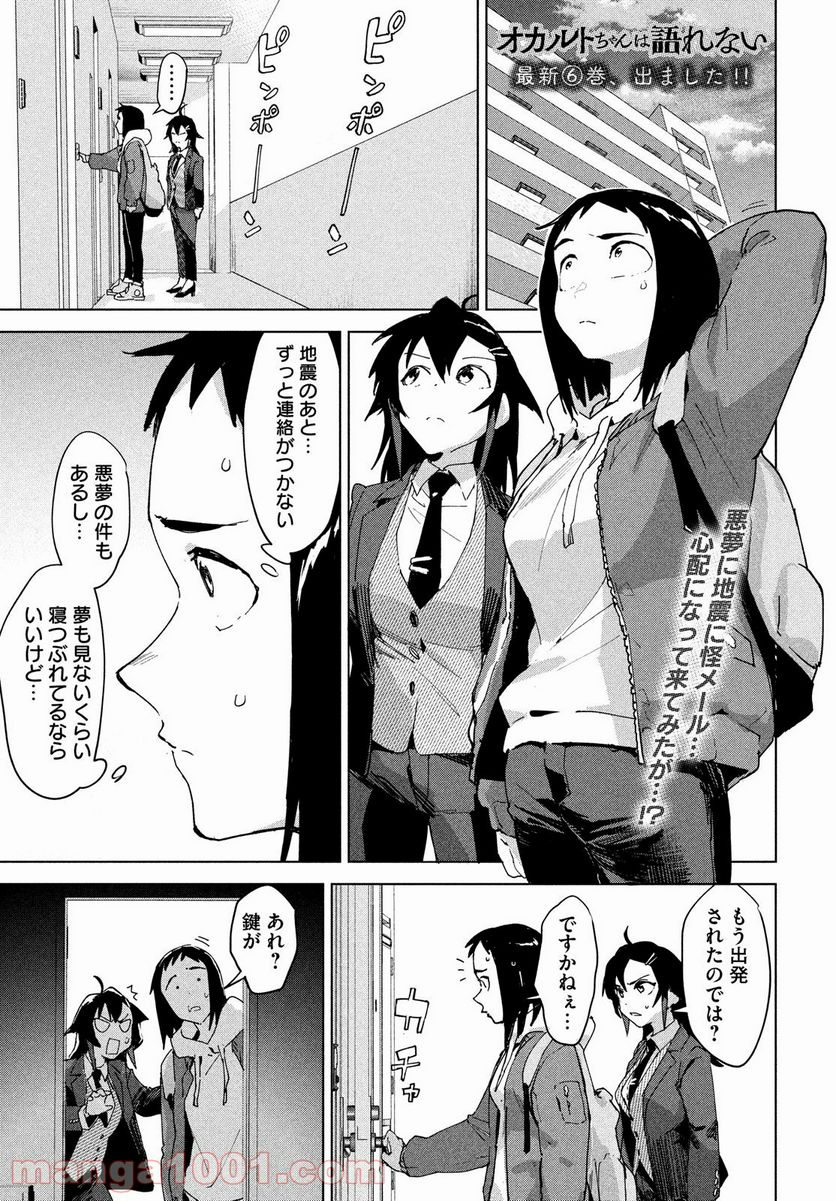 オカルトちゃんは語れない - 第27話 - Page 1