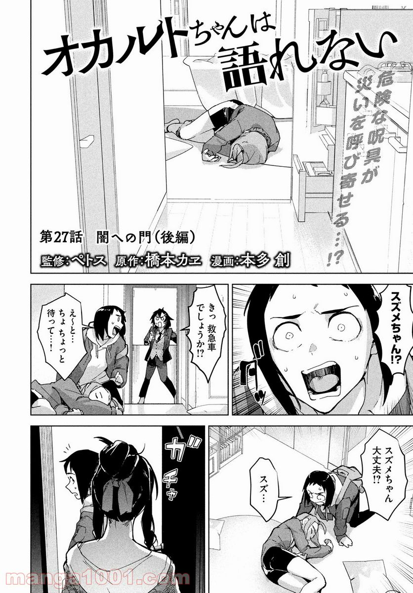 オカルトちゃんは語れない - 第27話 - Page 2