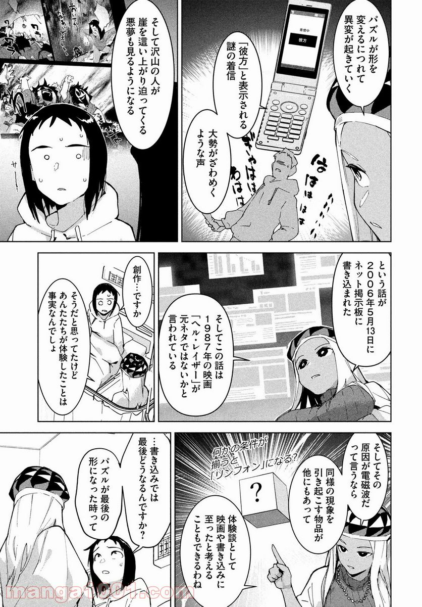 オカルトちゃんは語れない - 第27話 - Page 11