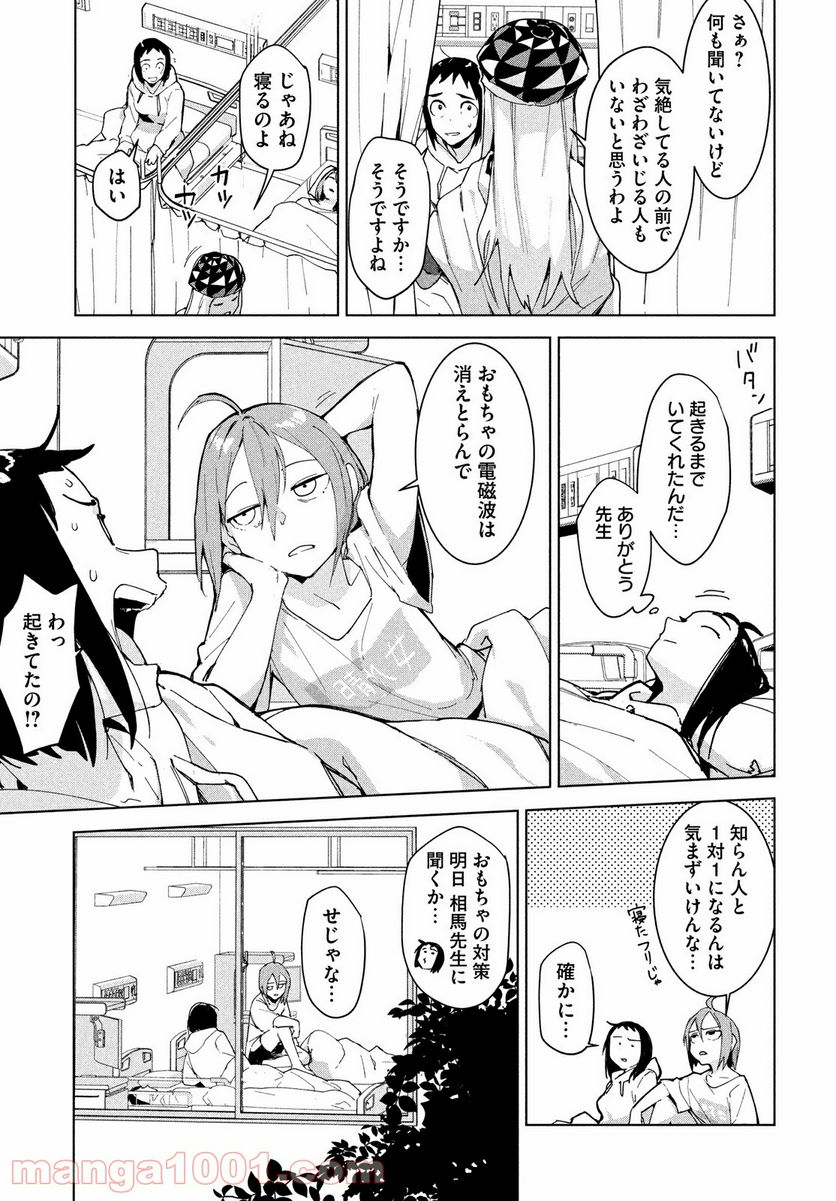 オカルトちゃんは語れない - 第27話 - Page 13