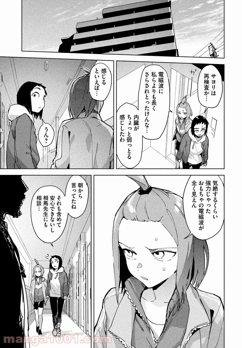 オカルトちゃんは語れない - 第27話 - Page 15