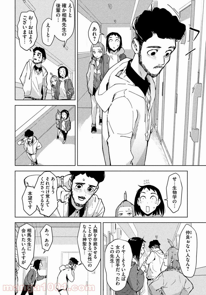 オカルトちゃんは語れない - 第27話 - Page 16