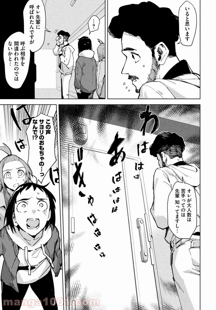 オカルトちゃんは語れない - 第27話 - Page 17