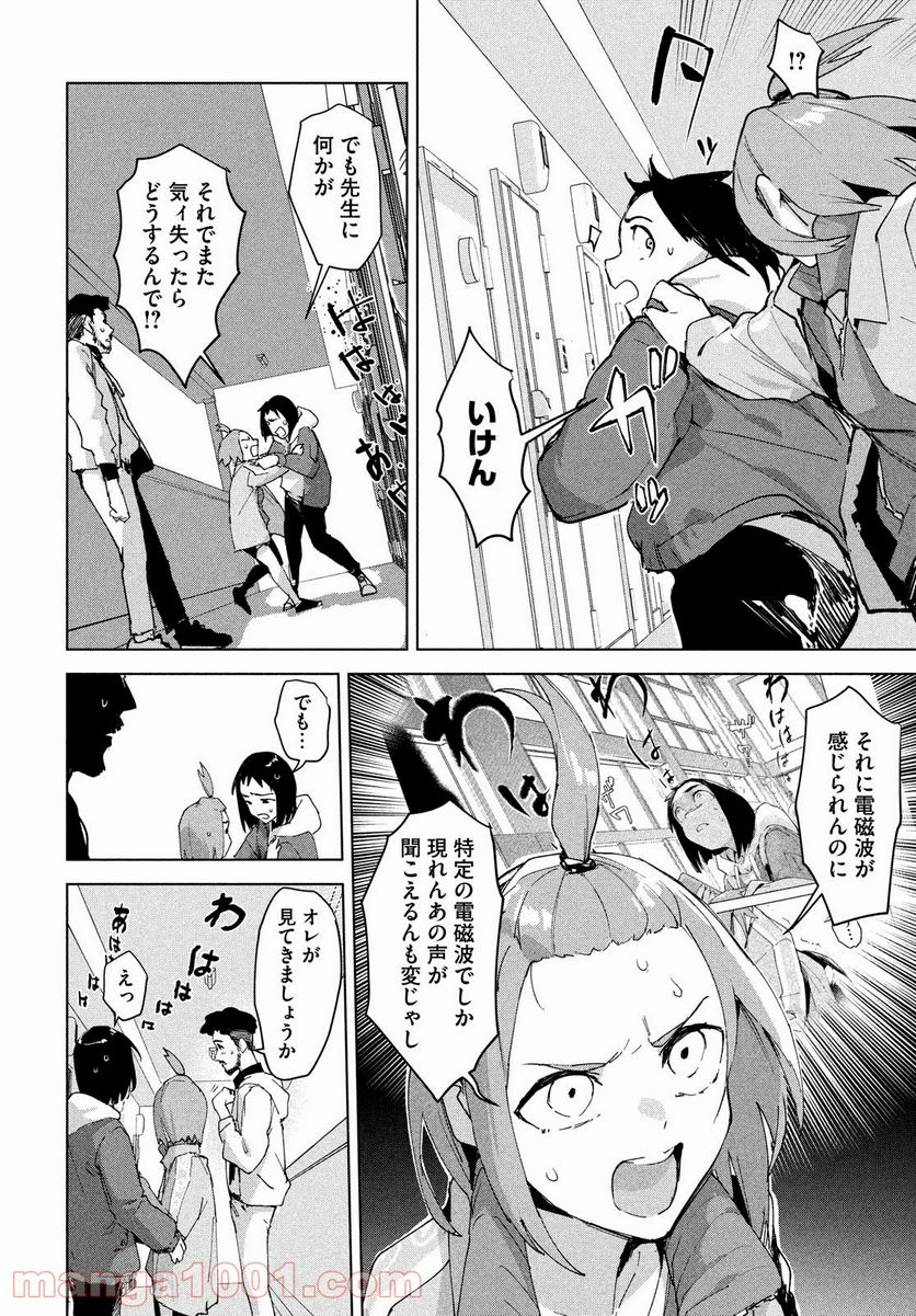 オカルトちゃんは語れない - 第27話 - Page 18