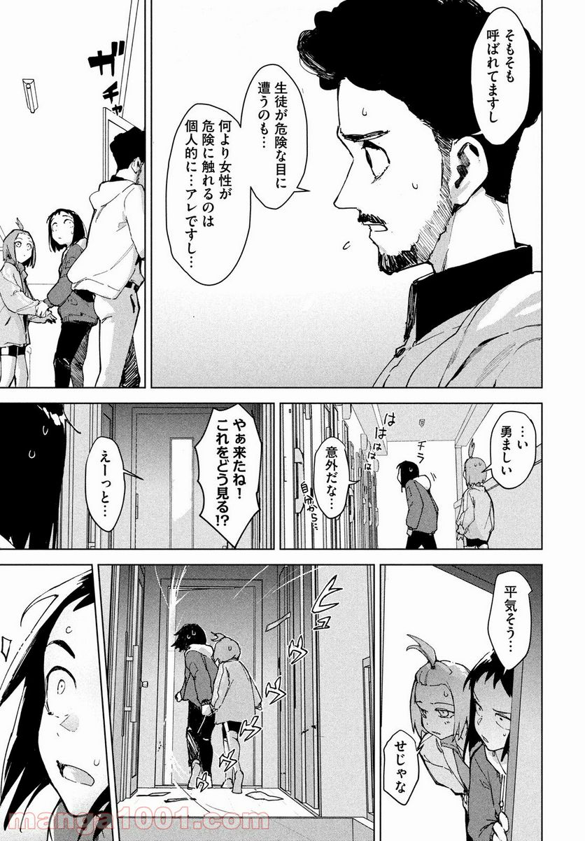 オカルトちゃんは語れない - 第27話 - Page 19