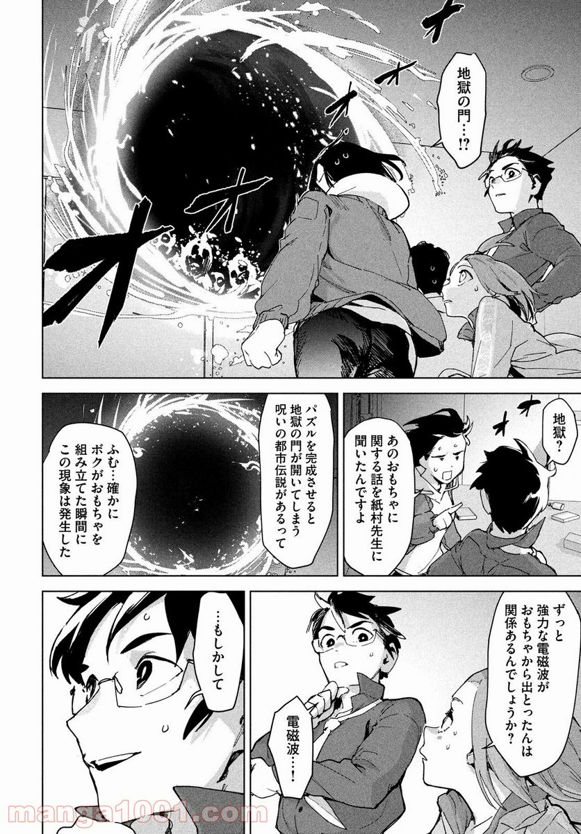 オカルトちゃんは語れない - 第27話 - Page 24