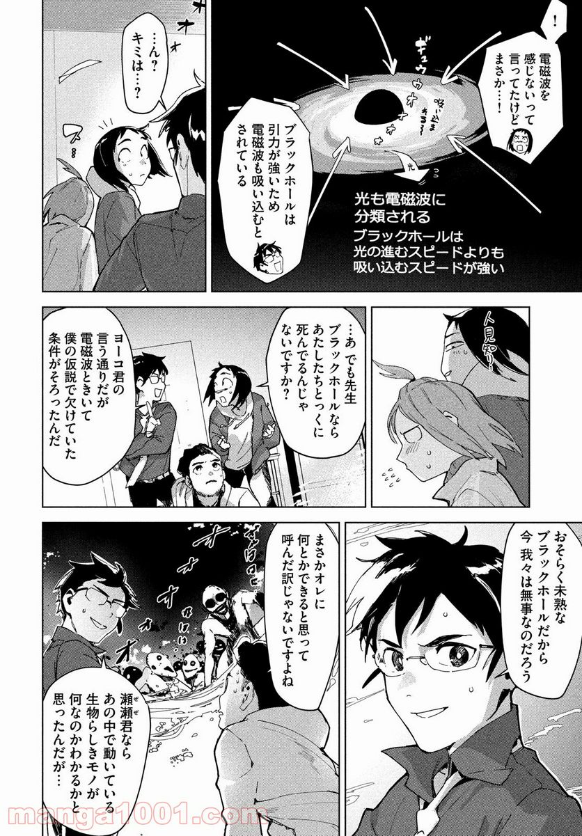 オカルトちゃんは語れない - 第27話 - Page 26