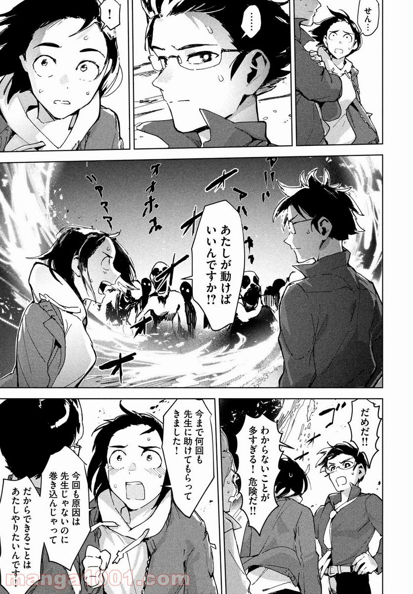 オカルトちゃんは語れない - 第27話 - Page 29