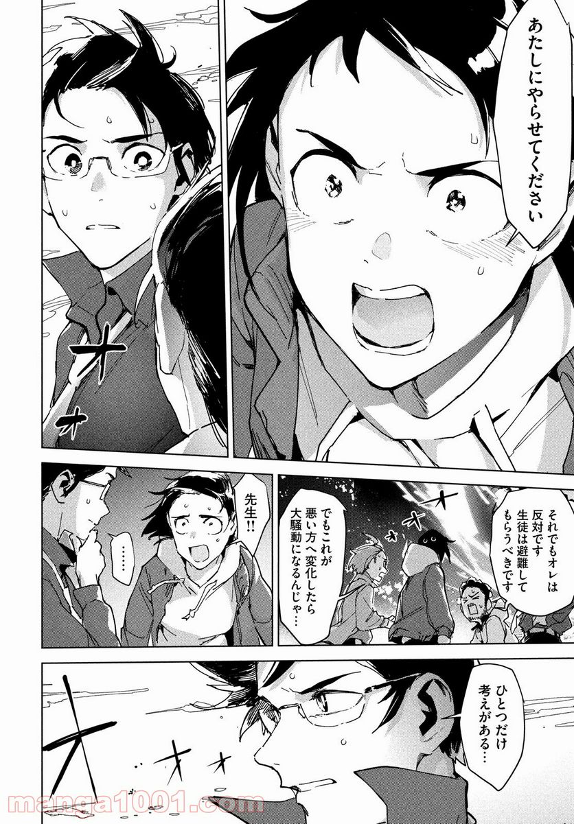 オカルトちゃんは語れない - 第27話 - Page 30