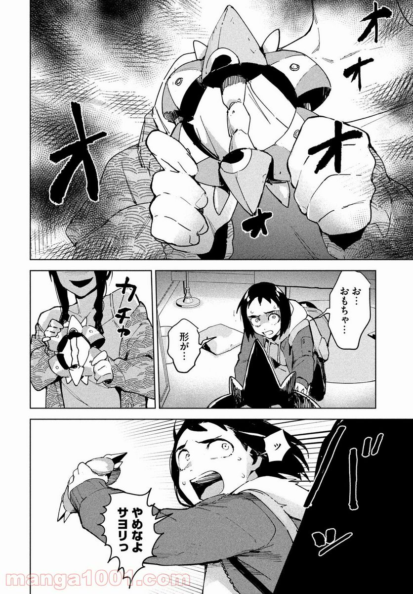 オカルトちゃんは語れない - 第27話 - Page 4