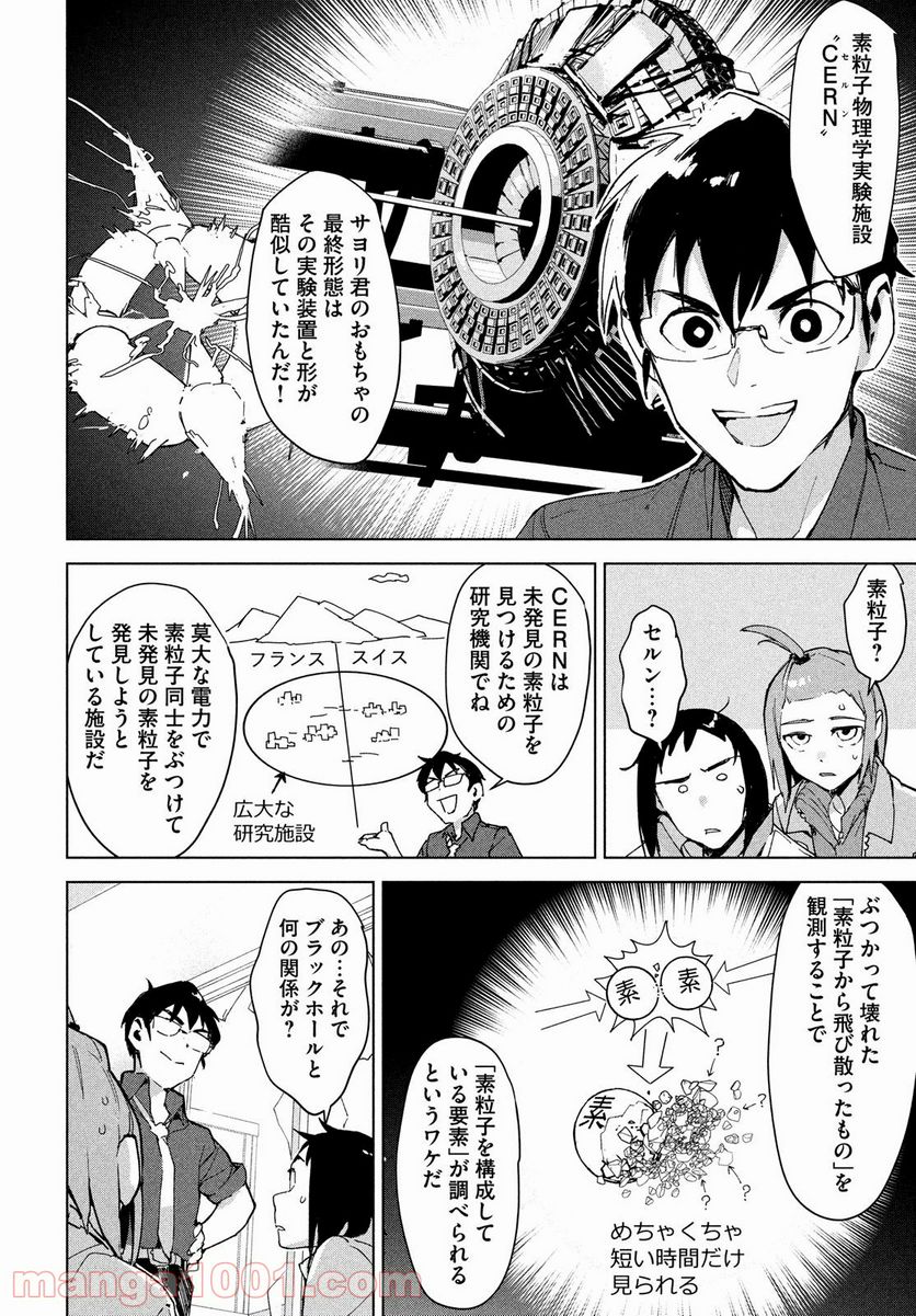 オカルトちゃんは語れない - 第27話 - Page 40