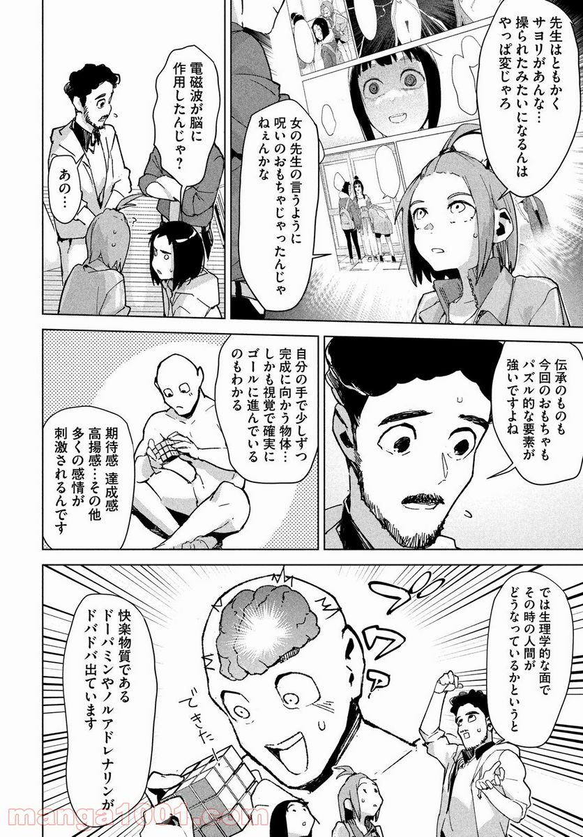 オカルトちゃんは語れない - 第27話 - Page 42