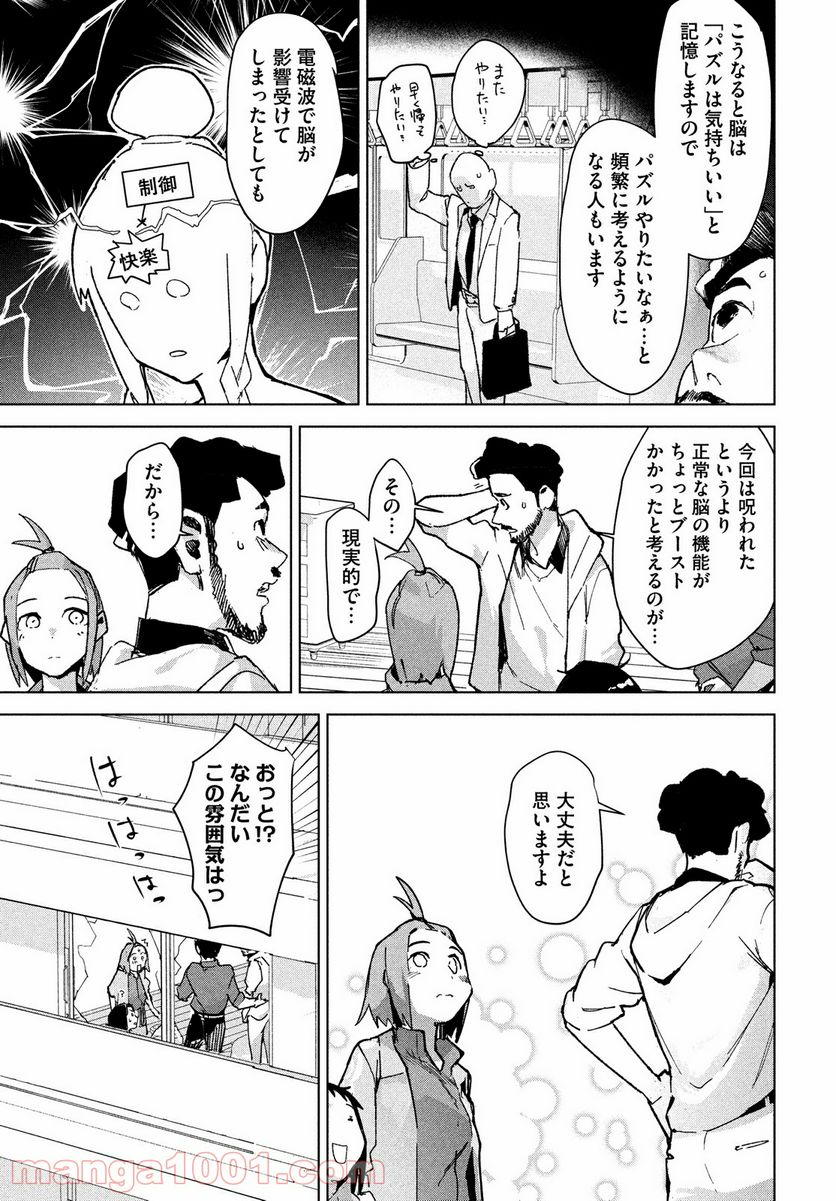 オカルトちゃんは語れない - 第27話 - Page 43