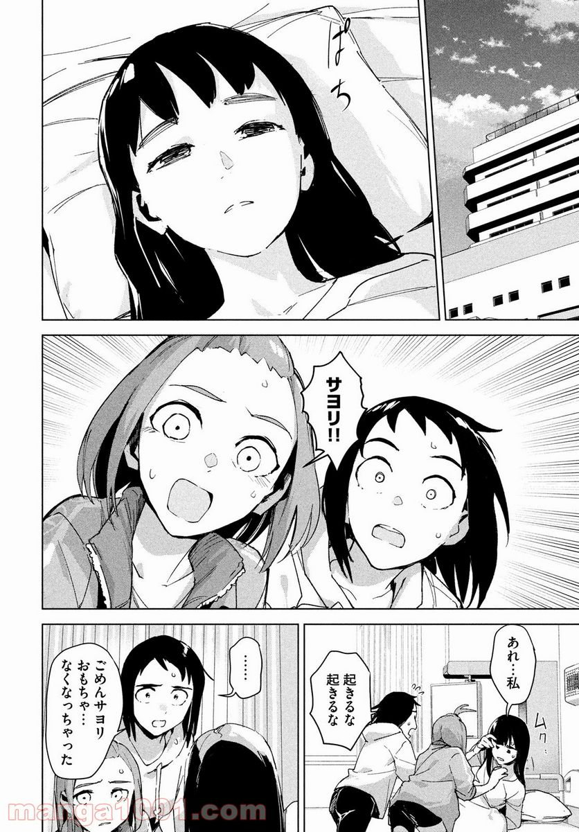 オカルトちゃんは語れない - 第27話 - Page 44