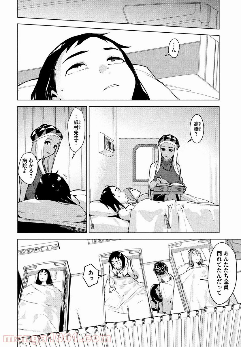 オカルトちゃんは語れない - 第27話 - Page 6