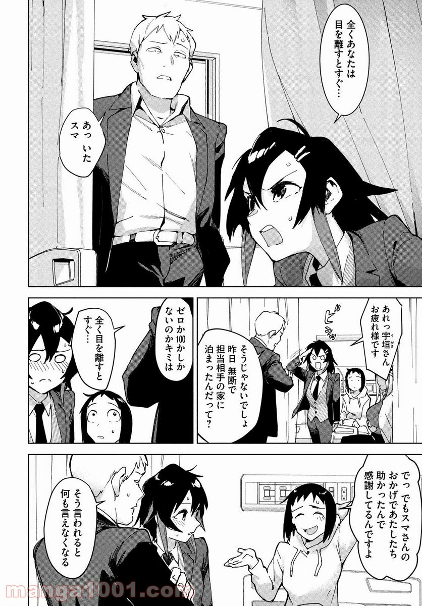 オカルトちゃんは語れない - 第27話 - Page 8