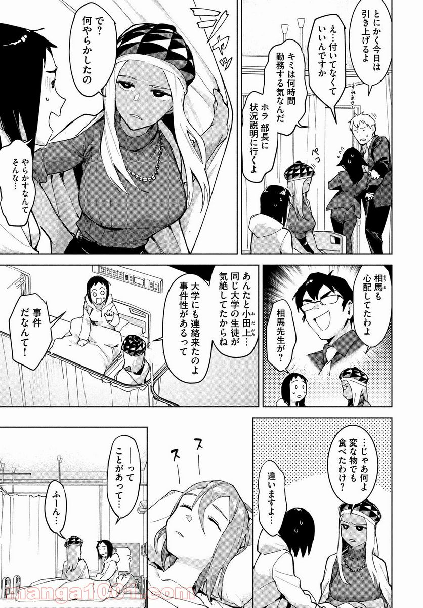 オカルトちゃんは語れない - 第27話 - Page 9