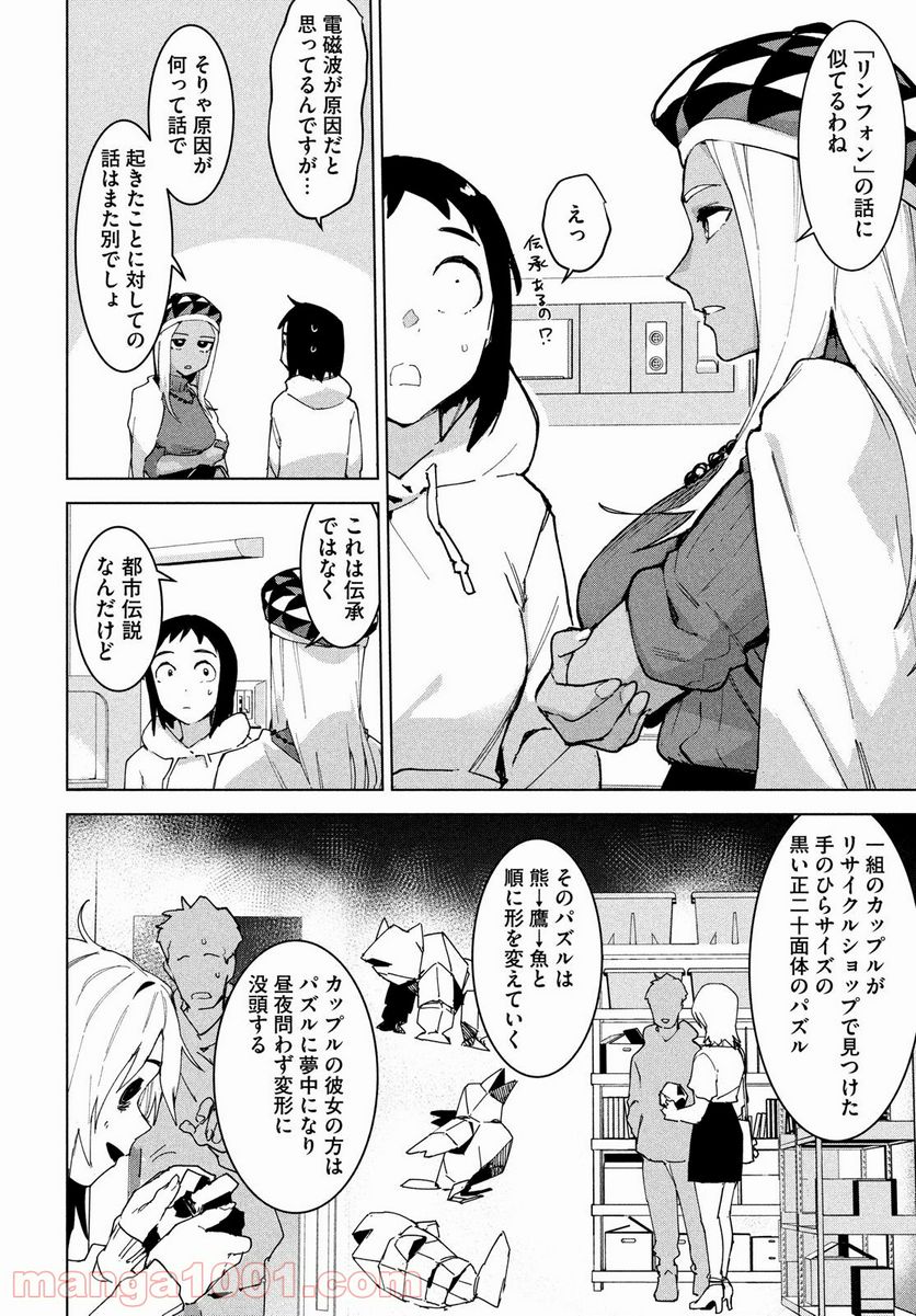 オカルトちゃんは語れない - 第27話 - Page 10