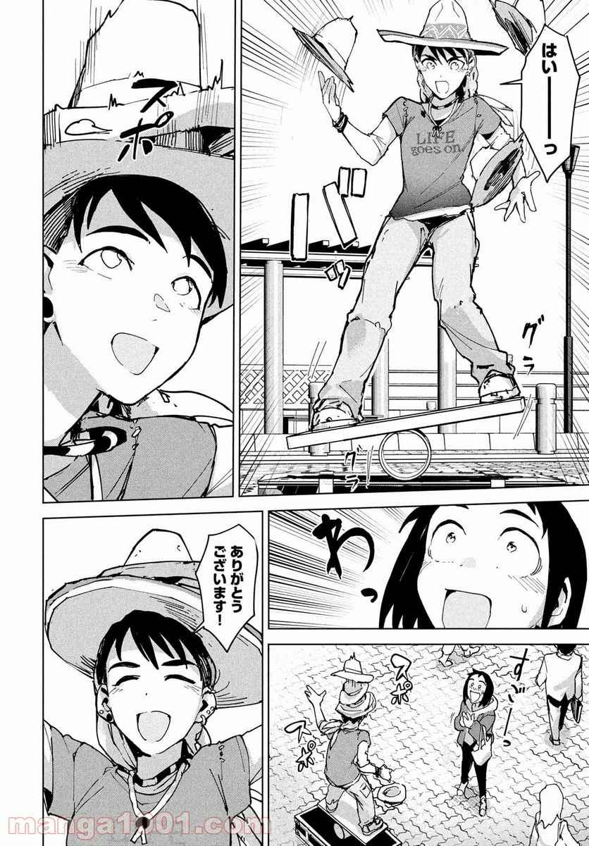 オカルトちゃんは語れない - 第28話 - Page 2