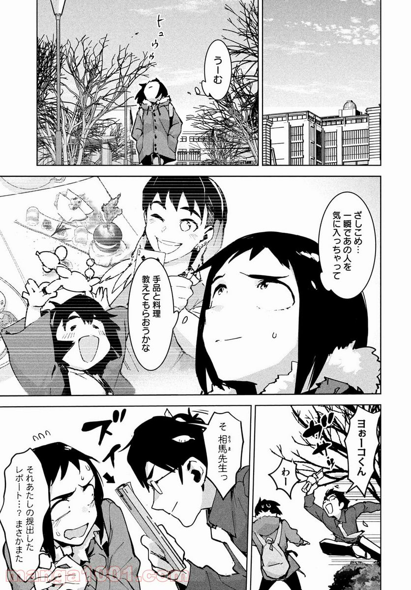 オカルトちゃんは語れない - 第28話 - Page 11