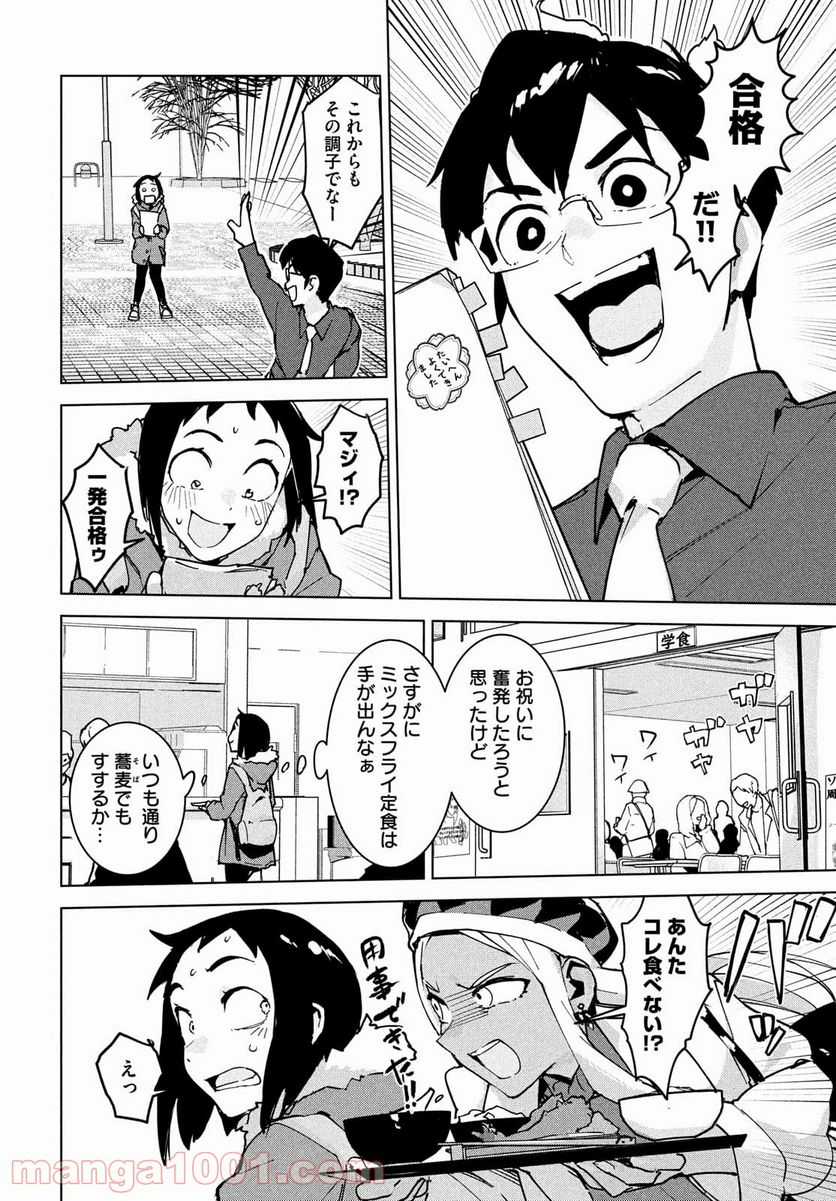 オカルトちゃんは語れない - 第28話 - Page 12