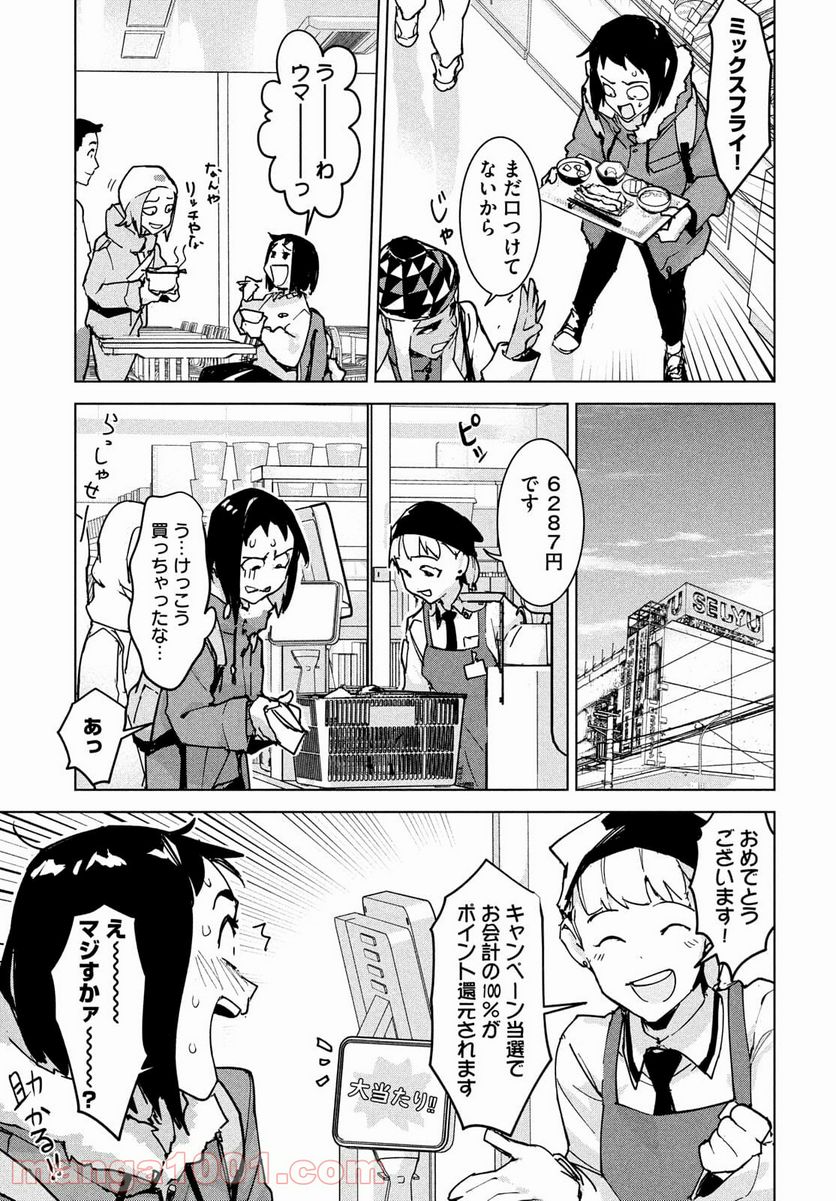 オカルトちゃんは語れない - 第28話 - Page 13