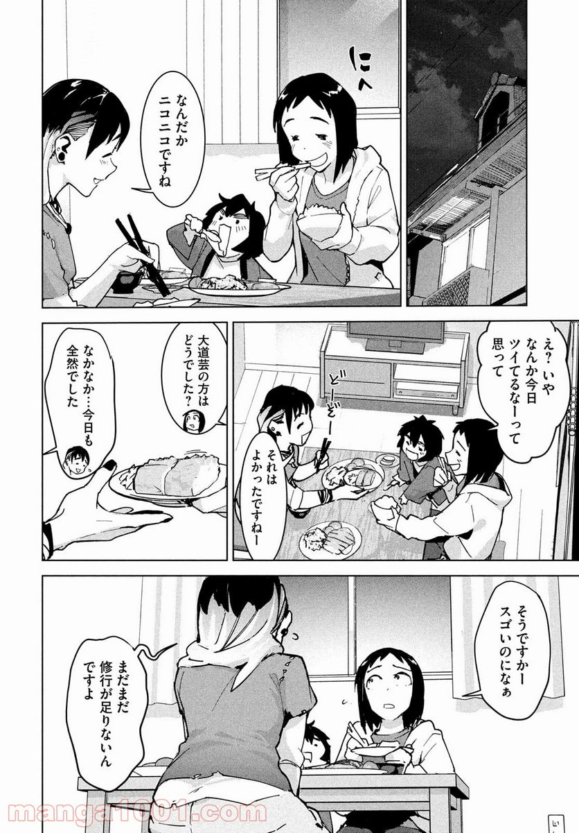 オカルトちゃんは語れない - 第28話 - Page 14