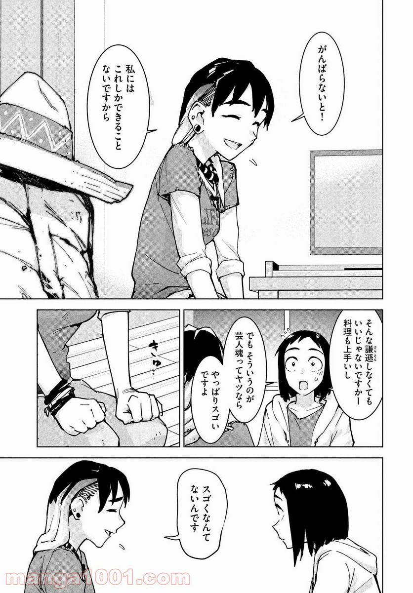 オカルトちゃんは語れない - 第28話 - Page 15