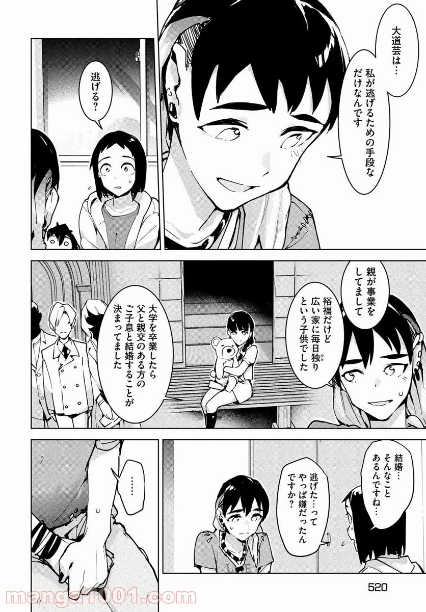 オカルトちゃんは語れない - 第28話 - Page 16