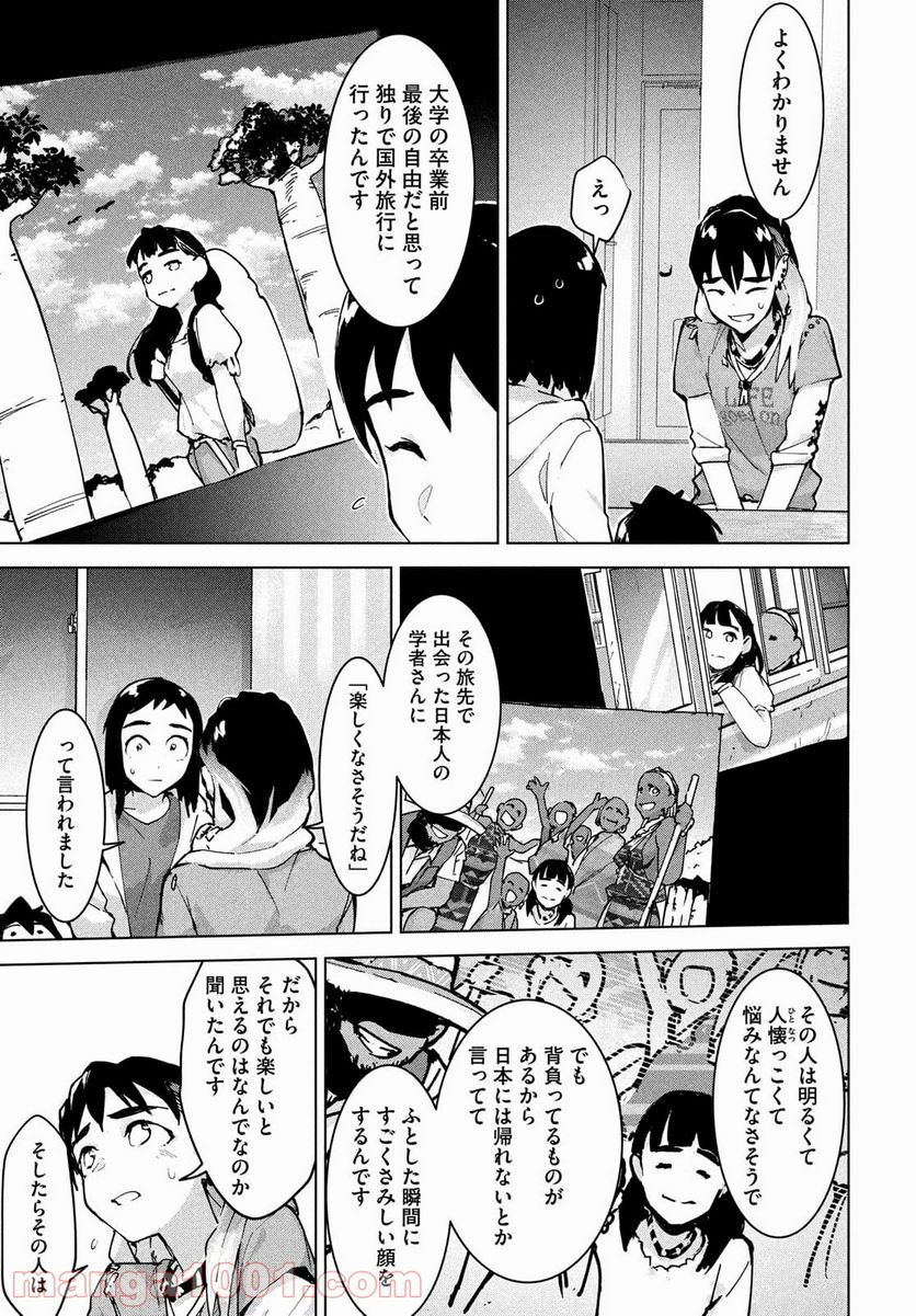 オカルトちゃんは語れない - 第28話 - Page 17