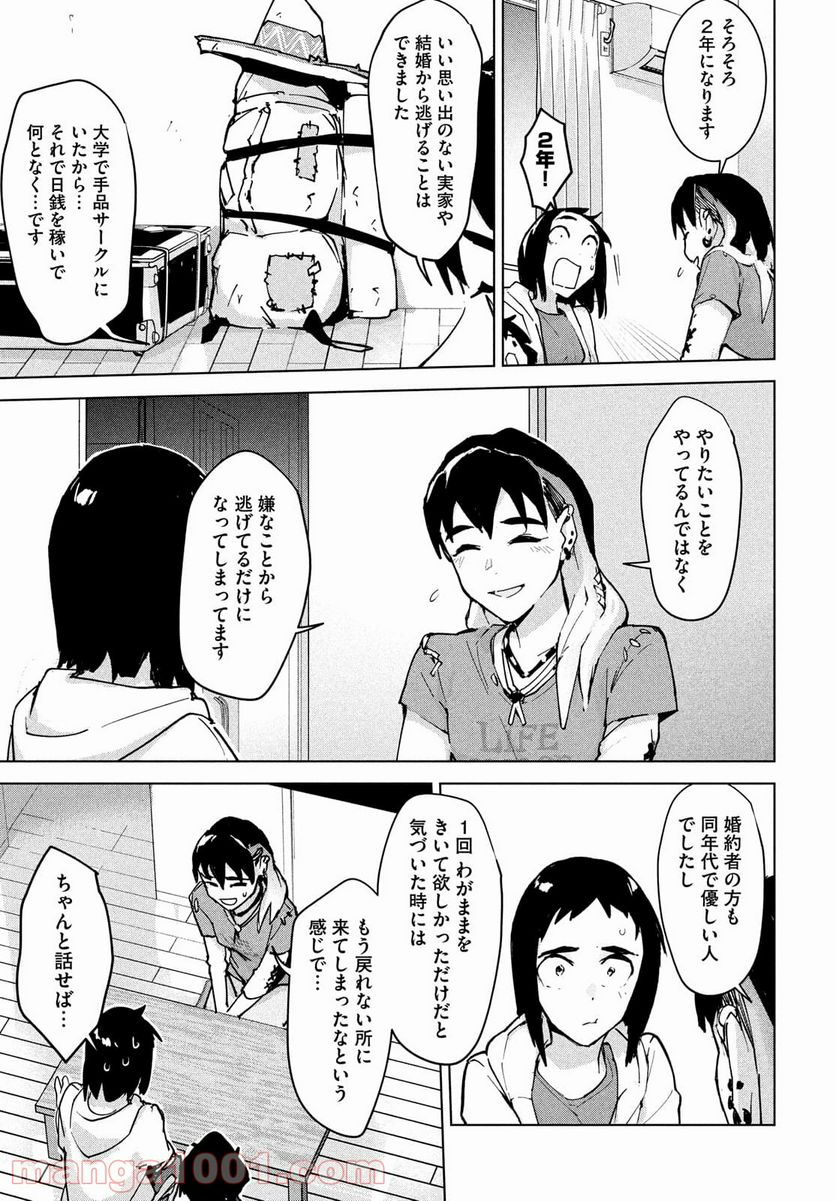 オカルトちゃんは語れない - 第28話 - Page 19