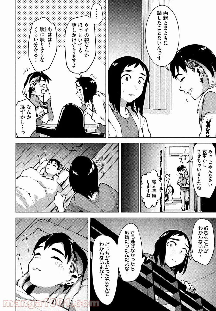 オカルトちゃんは語れない - 第28話 - Page 20